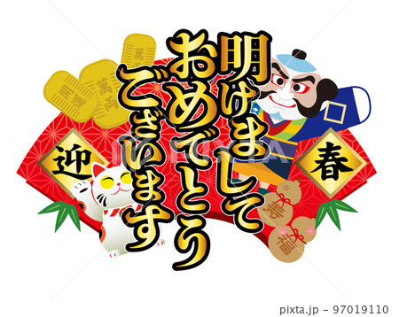 イラストタイポグラフィ　明けおめ03 97019110