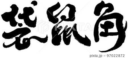 豪州 オーストラリア ｵｰｽﾄﾗﾘｱ 97022872