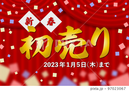 新春初売り(2023年1月5日(木)まで)のイラスト 97023067