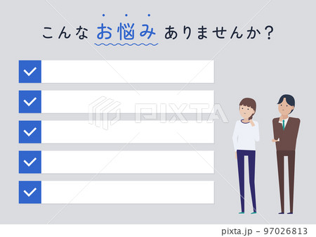 A4｜こんなお悩みありませんか？なテンプレート素材 97026813