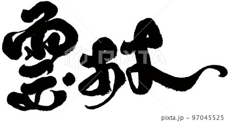 雲林 台湾 街 97045525