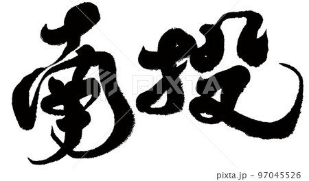 南投 台湾 街 97045526