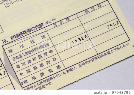 寄付金税額控除 97048799