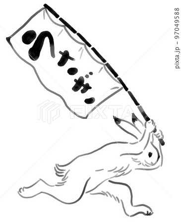 鳥獣戯画風イラスト 旗を持つウサギ うさぎの文字のイラスト素材