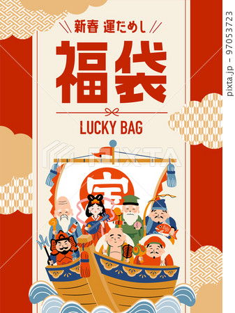 七福神　新春福袋タイトルフレーム 97053723