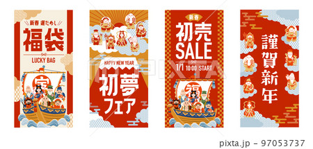 七福神　新春タイトルバナーセット 97053737