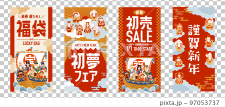 七福神　新春タイトルバナーセット 97053737