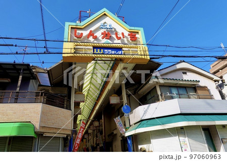 しんかいちララはしば商店街アーケード東端　大阪府守口市 97060963