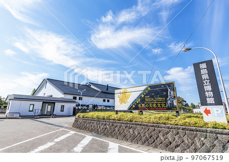 福島県会津若松市　晴天の福島県立博物館 97067519