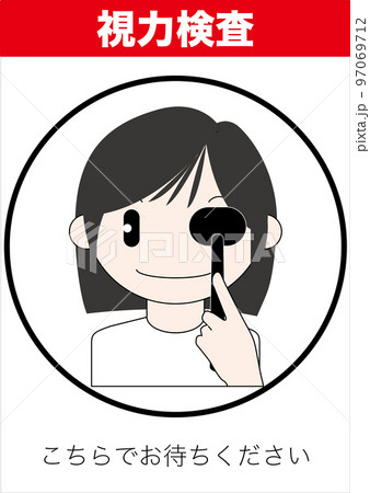 【医療】視力検査の待機場所。「こちらでお待ちください」 【医療】視力検査の待機場所。「こちらでお待ちください」 97069712