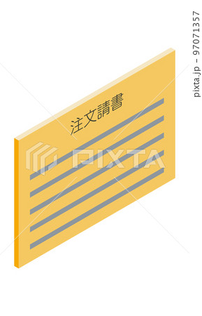 注文請書(横型・アイソメ立ち・右向き・書類・日本語・オレンジ・1枚) 注文請書(横型・アイソメ立ち・右向き・書類・日本語・オレンジ・1枚) 97071357