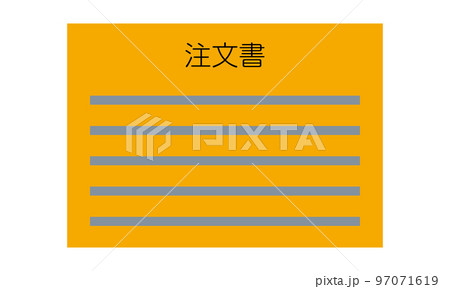 注文書(横型・正面・日本語・書類・オレンジ・1枚) 注文書(横型・正面・日本語・書類・オレンジ・1枚) 97071619