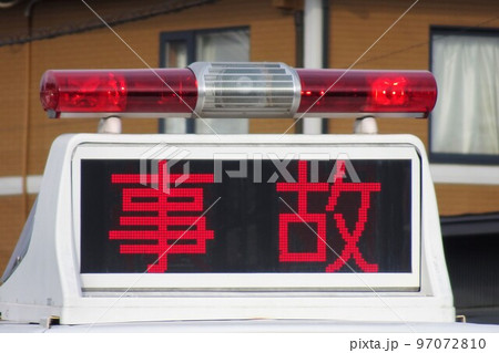 事故処理車の電光掲示板 事故処理車の電光掲示板 97072810