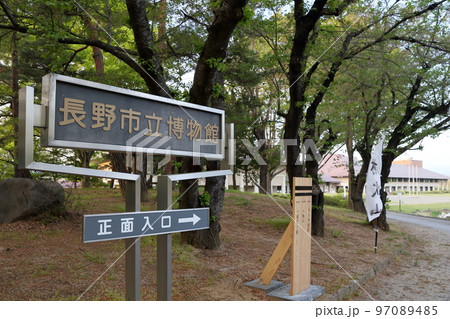 川中島古戦場の公園内にある総合博物館(長野市立博物館、八幡原史跡公園 長野県 長野市) 川中島古戦場の公園内にある総合博物館(長野市立博物館、八幡原史跡公園 長野県 長野市) 97089485