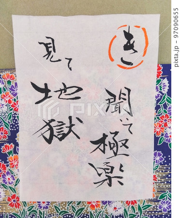 いろはかるた江戸 97090655