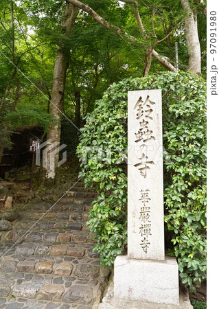 華厳寺, けごんじ, 京都, 西京区, 臨済宗, 寺院, 妙徳山, みょうとくさん, 大日如来, 鈴 97091980