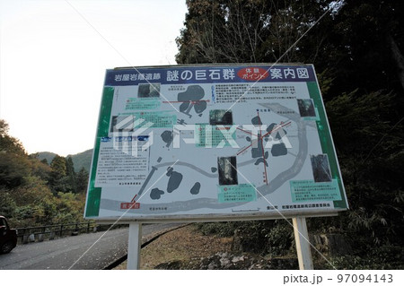 縄文時代の史跡、岩屋岩蔭遺跡の、いわやいわかげいせき、岐阜県下呂市金山町、飛騨街道、 金山巨石群 97094143