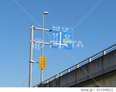 道路標識 鴨居 道路標識 鴨居 97109621