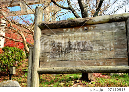 太宰府市のパワースポット　竈門神社 97110913