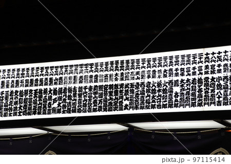 大相撲大阪場所(夜) 大相撲大阪場所(夜) 97115414