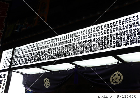 大相撲大阪場所（夜） 97115450