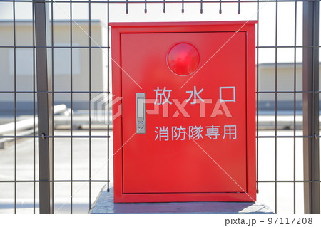 消防設備の放水口　消防隊専用 97117208