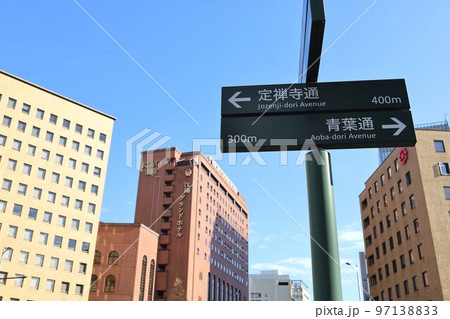 仙台市の街中の標識 97138833