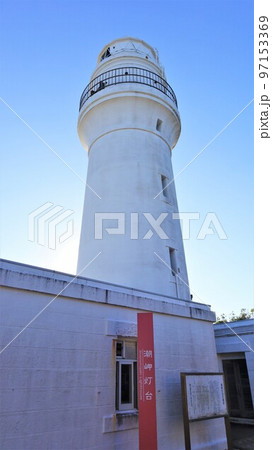 潮岬灯台（和歌山県串本町） 97153369