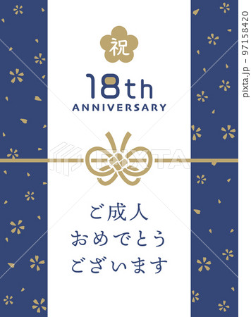 18歳　成人の日のお祝い 97158420
