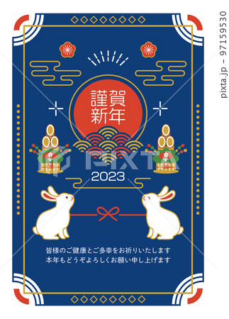 2023年卯年の年賀状テンプレート 卯 兎 うさぎ 97159530