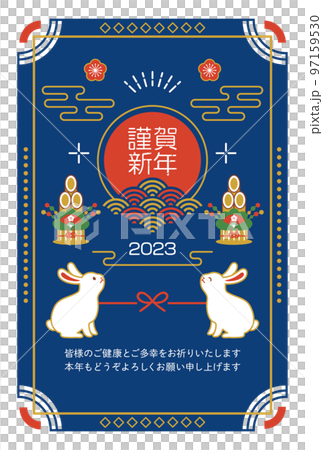 2023年卯年の年賀状テンプレート 卯 兎 うさぎ 97159530