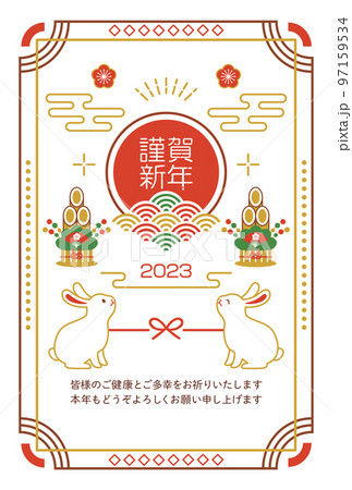 2023年卯年の年賀状テンプレート 卯 兎 うさぎ 97159534