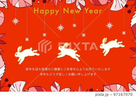 卯年年賀状 97167070