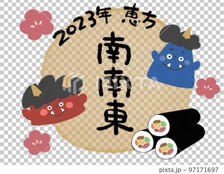 かわいい節分の赤鬼と青鬼　手描きイラスト素材　2023年恵方　南南東 97171697