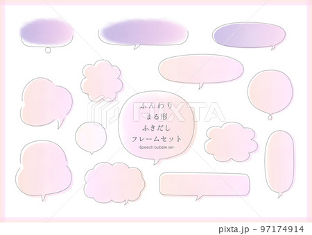 ふんわりまる形ふきだし フレームセット ふんわりまる形ふきだし フレームセット 97174914