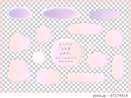 ふんわりまる形ふきだし フレームセット ふんわりまる形ふきだし フレームセット 97174914