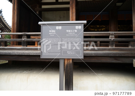 法隆寺, ほうりゅうじ, 奈良県, 斑鳩町, 聖徳宗, 総本山, 寺院, 釈迦如来, 斑鳩寺, いか 法隆寺, ほうりゅうじ, 奈良県, 斑鳩町, 聖徳宗, 総本山, 寺院, 釈迦如来, 斑鳩寺, いか 97177789