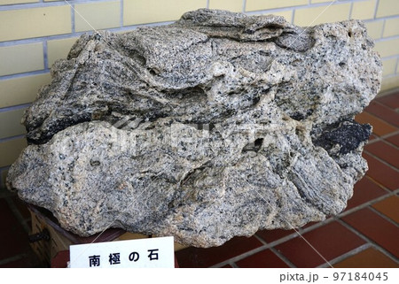 宮沢賢治記念館の南極の石 97184045