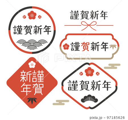 謹賀新年デザイン文字まわり赤黒金 97185626