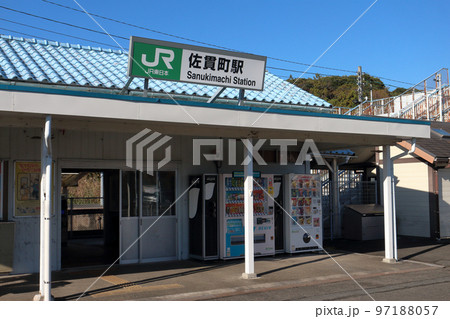 佐貫町駅(富津市) 佐貫町駅(富津市) 97188057