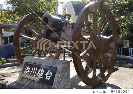 浜川砲台 浜川砲台 97189034