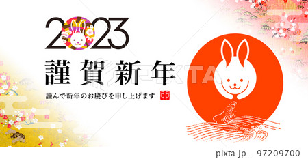 2023年賀バナー 97209700