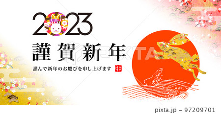 2023年賀バナー 97209701