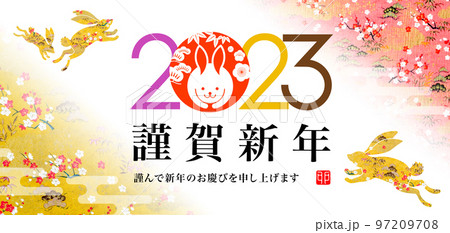2023年賀バナー 97209708
