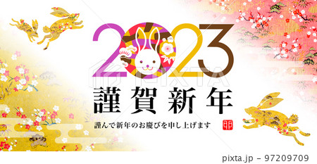 2023年賀バナー 97209709