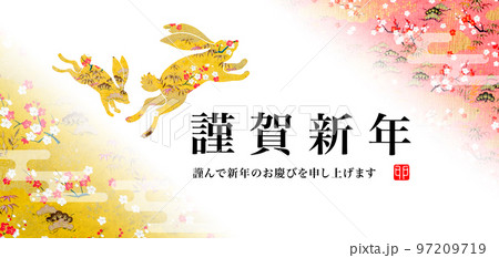 2023年賀バナー 97209719