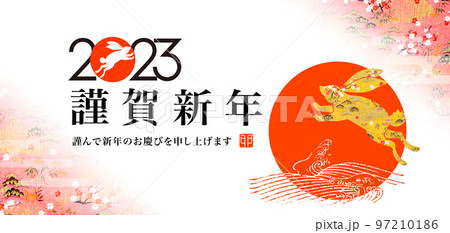 2023年賀バナー 97210186