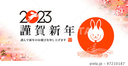 2023年賀バナー 2023年賀バナー 97210187