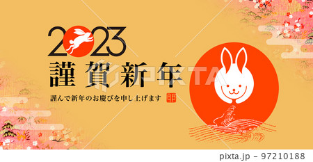 2023年賀バナー 97210188