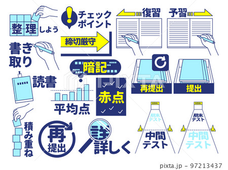 学校・勉強・学習に関するイラストセット 97213437